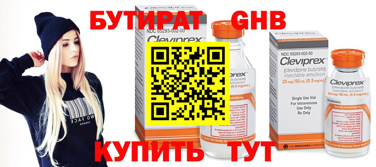Волоколамск  БУТИРАТ бутик  Вход с VPN 