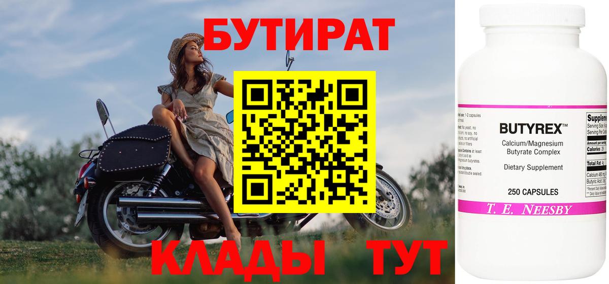 Бутират вода Волоколамск