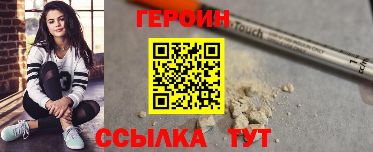 ГЕРОИН  ГЕРОИН VHQ  Вход с VPN  Волоколамск 