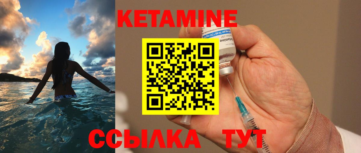 КЕТАМИН VHQ Волоколамск