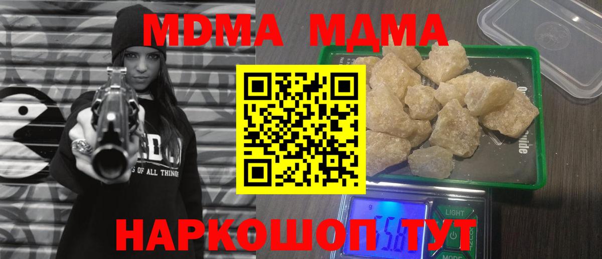 Волоколамск  МДМА  Вход с VPN  MDMA crystal  МДМА Molly 