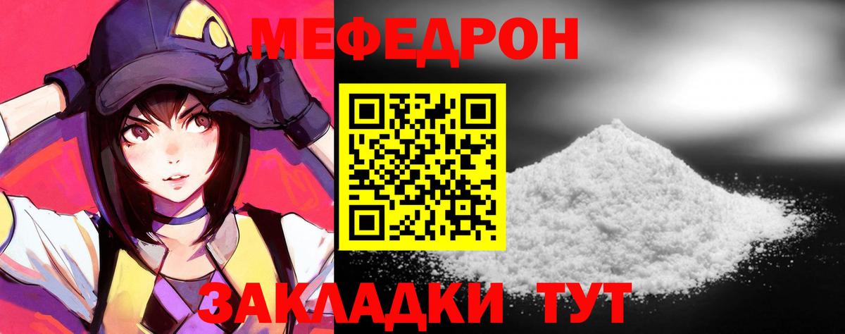 Мефедрон кристаллы Волоколамск