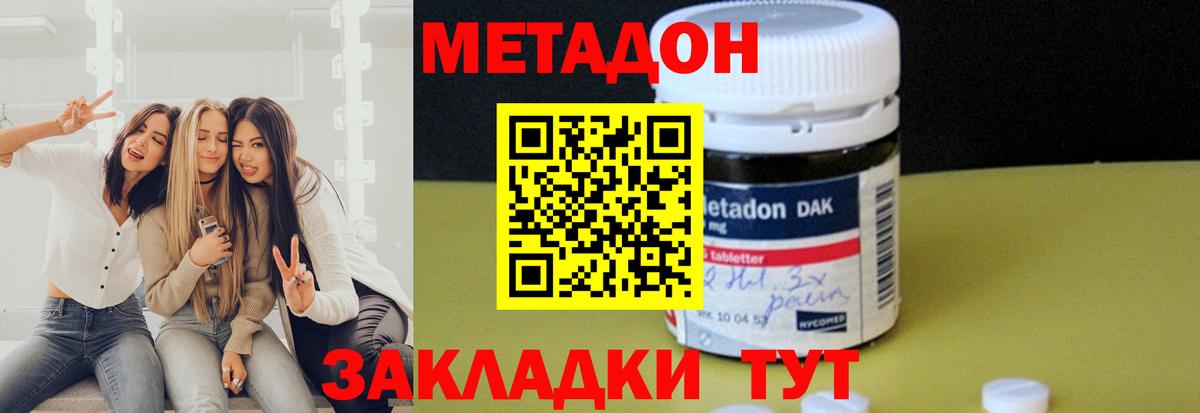 Волоколамск  Метадон кристалл  Вход с VPN  Метадон methadone 