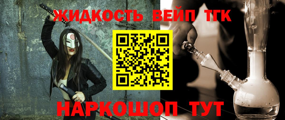 Дистиллят ТГК жижа Волоколамск